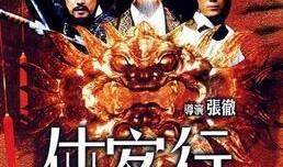 侠客行 在线观看,江湖恩怨，英雄传奇